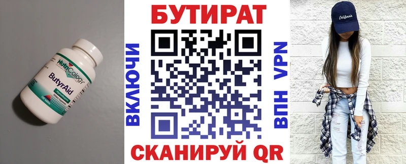 Бутират вода  купить наркоту  Зеленоградск 