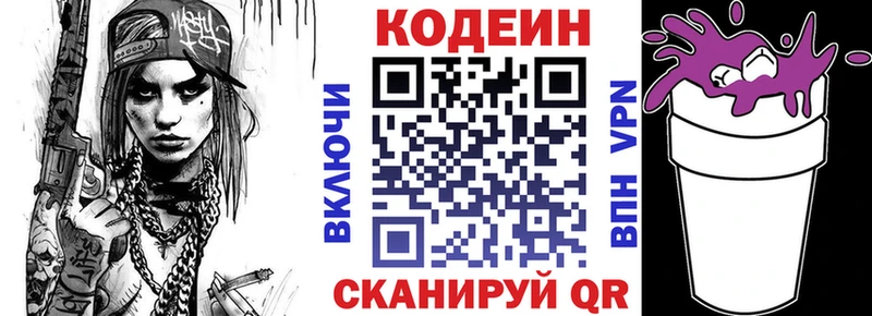 Кодеин напиток Lean (лин)  Зеленоградск 